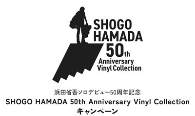 浜田省吾 50周年記念盤 SHOGO HAMADA 50th Anniversary Vinyl Collection : Shizuoka Shogo