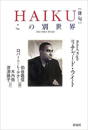 黒人文学と俳句 前澤倫子 のブログ
