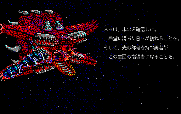 PC-98版 シュヴァルツシルトⅠ攻略（最終局面攻略多） : 落語
