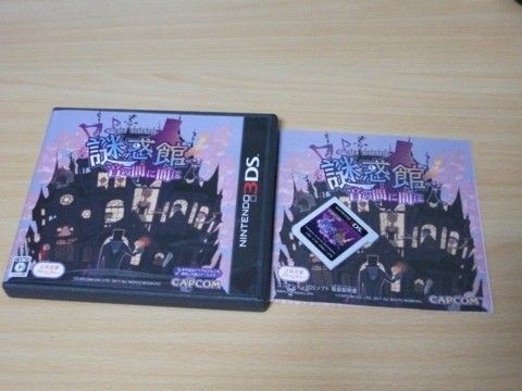 3ds 謎惑館 今日のnewsはてな 晴ときどき嵐