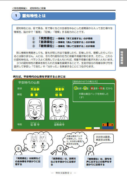 地方公務員の認知特性とは 視覚優位 聴覚優位者への配慮が足りていない キモオタク地方公務員 県庁職員 のブログ