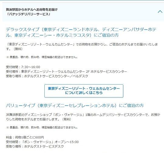 １泊目は東京ディズニーセレブレーションホテル ウィッシュ スタンダードルーム ガーデンサイド ひとりディズニー 大人の時間