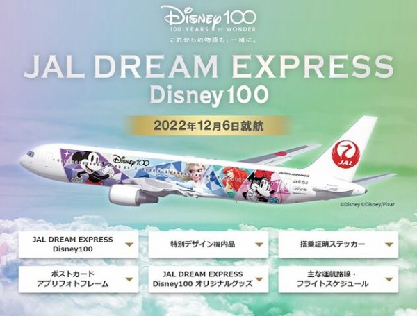 JAL日本航空ドリームエクスプレス ステッカー JAL旅行グッズ☆新品