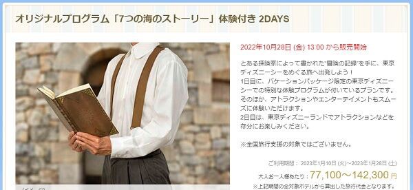 1月のバケーションパッケージの新プランが楽しみ ひとりディズニー 大人の時間