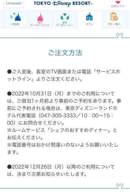 ミラコスタと東京ディズニーランドホテルのルームサービスが事前予約できるように ひとりディズニー 大人の時間