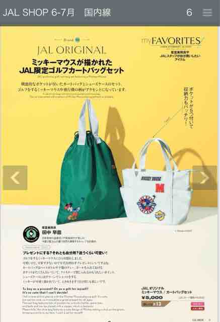 エトロ　JAL機内販売 JAL機内販売のミッキーのホールインワン？ : ひとりディズニー、大人の