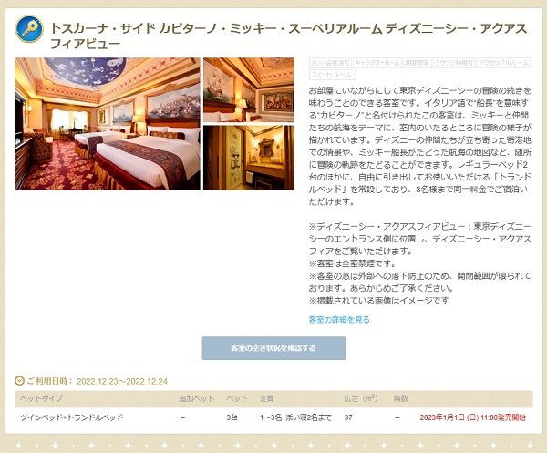 23年4月1日よりミラコスタの客室に新設ビューができる ひとりディズニー 大人の時間