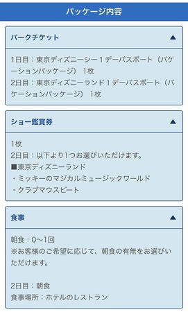 新春 グリーティングのバケーションパッケージ２days ひとりディズニー 大人の時間