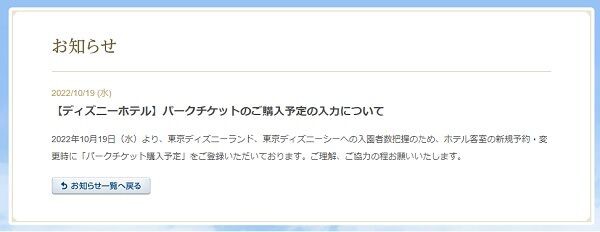 ディズニーホテルの予約 変更時にチケット購入予定を登録 ひとりディズニー 大人の時間