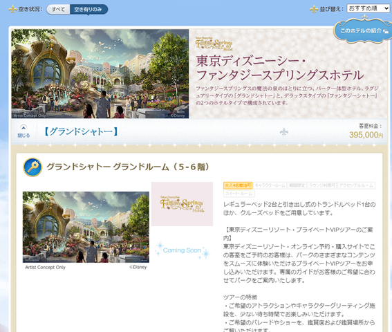 予約サイト、滞在時間10分。 : ひとりディズニー、大人の時間。