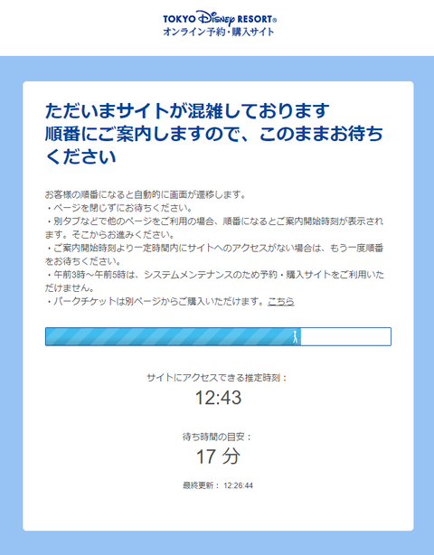 予約サイト、滞在時間10分。 : ひとりディズニー、大人の時間。