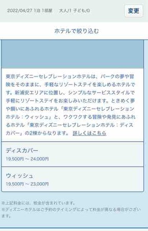 Gw前半のホテルの予約 ひとりディズニー 大人の時間