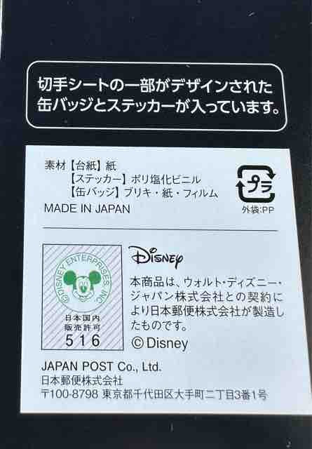 ファンタジア85周年の切手が可愛い。 : ひとりディズニー、大人の時間。