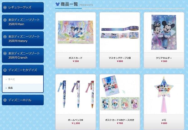 グッズプレオーダーでディズニーホテルグッズも ひとりディズニー 大人の時間