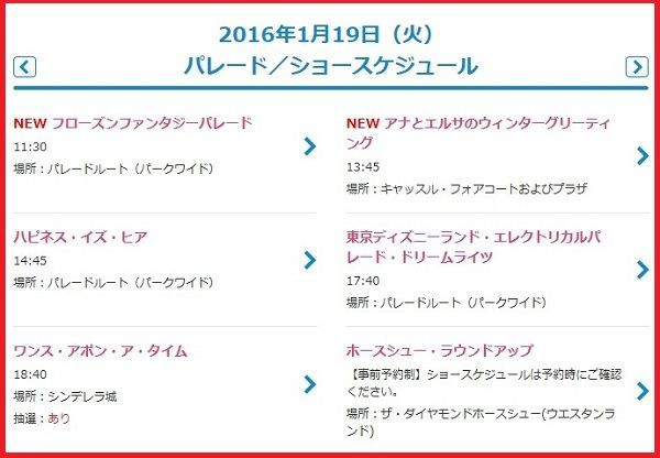 追記 ショースケジュールが出たので１月で両パークが一番開園時間の短い日を見たり Little Women ディズニーへ行く