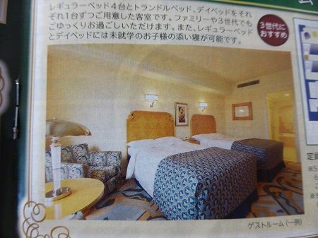 スタンダード ファミリールームの一つ目の部屋中心 In アンバサダーホテル Little Women ディズニーへ行く