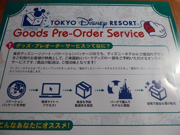 バケーションパッケージのグッズ Little Women ディズニーへ行く