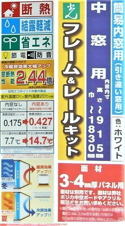 Diy 出窓を二重窓にしよう 結露対策の第一歩 リビングでdiy