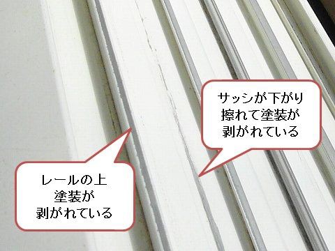 アルミサッシの動きが悪い 異音や傾いている時の調整方法 リビングでdiy