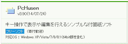 Windowsで人気のあるフリーソフトをlinuxへインストール 付箋ソフト Pｃhusen Windowsはもういらない