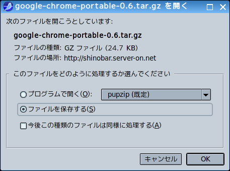 Google Chrome Portable 0 6 Tar Gz のインストール Windowsはもういらない