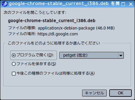 Google Chrome Portable 0 6 Tar Gz のインストール Windowsはもういらない