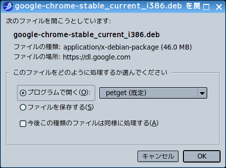 Chrome ダウンロード google