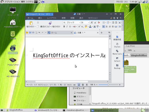 windowsはもういらない