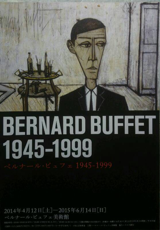 Bernard Buffet 肖像画 1928年作 ビュッフェ美術館を訪ねる : ART de