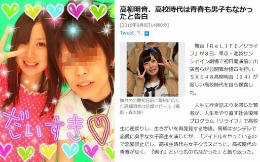 Ske48高柳明音 アイドルなので恋愛禁止だし 高校時代の青春がなく 男子 というものもなかった 芸能ゴシップアンテナ