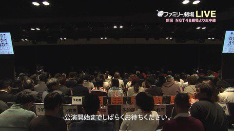 ngt48劇場公演で帽子脱げ脱がないでヲタ同士が揉めてた