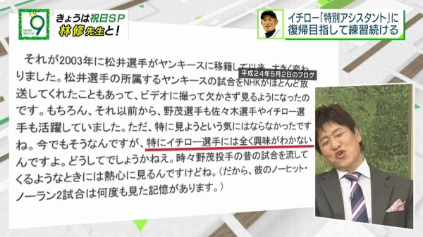 Nhk 林先生のイチローアンチ活動を晒し上げｗｗｗｗ なんj まとめては いかんのか