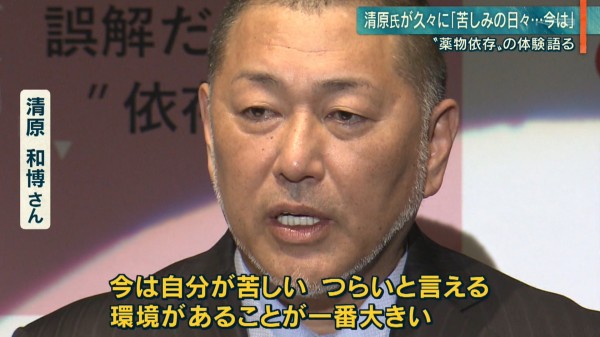 清原和博氏 目がうつろ なんj まとめては いかんのか