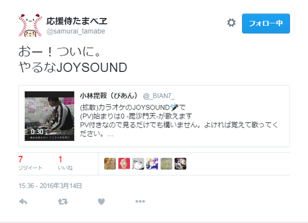 ヌルデータ管理人 応援侍たまベヱにマジレス なんj まとめては いかんのか