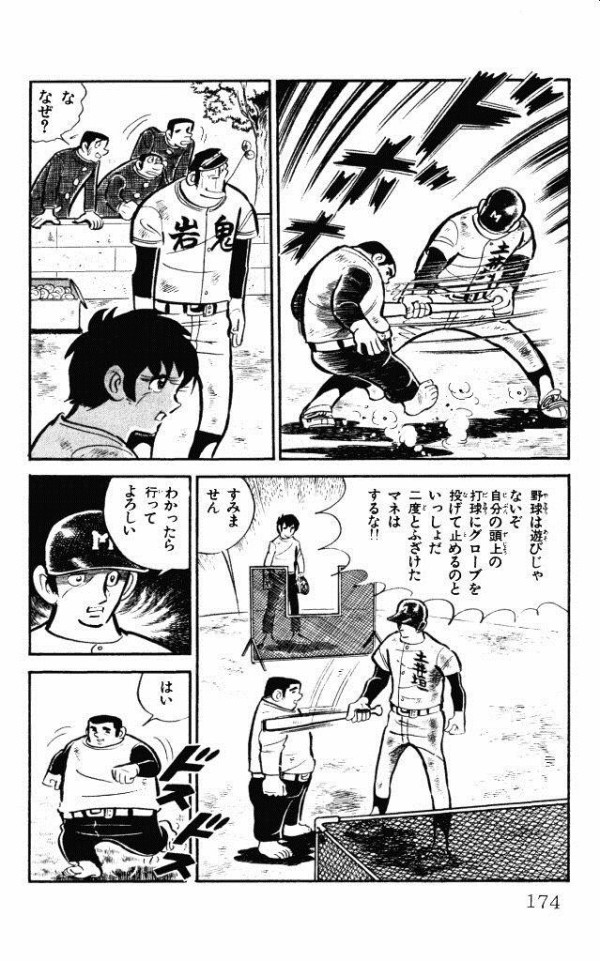 ドカベン 土井垣将の小物っぷりｗｗｗｗｗｗ なんj まとめては いかんのか