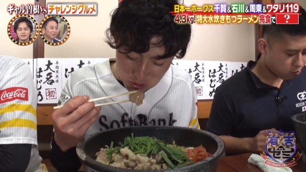 ソフトバンク 周東 超巨大ラーメンに挑戦 なんj まとめては いかんのか