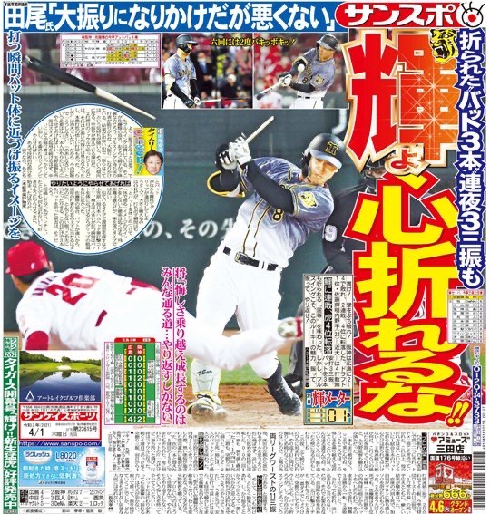 佐藤輝明 158 1本 牧秀吾 381 1本 なんj まとめては いかんのか