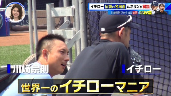 世界一の イチローマニア 川崎宗則がイチローの名場面を解説 なんj まとめては いかんのか