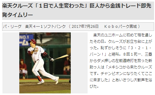 元巨人クルーズ Giants No Thank You なんj まとめては いかんのか