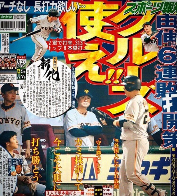 元巨人クルーズ Giants No Thank You なんj まとめては いかんのか