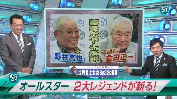 野村克也 金田正一によるオールスターボヤキ解説ｗｗｗｗ なんj まとめては いかんのか