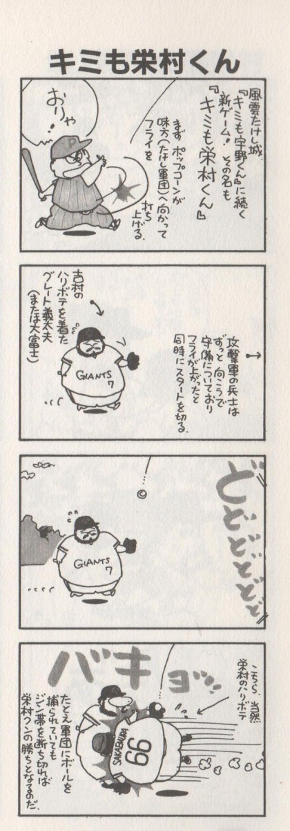 野球選手の事故をネタにする やくみつるのクソ漫画 なんj まとめては いかんのか