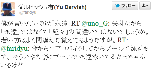 名言 珍言 一番面白かったダルビッシュ有のツイッター語録 なんj まとめては いかんのか