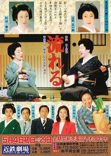 戦前戦後を通じて日本代表する女優・山田五十鈴 : 老いの愉しみ