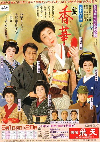 戦前戦後を通じて日本代表する女優 山田五十鈴 老いの愉しみ 戦前戦後を通じて日本代表する女優 山田五十鈴 老いの愉しみ