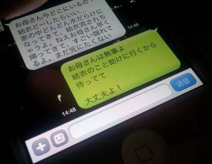 画像 これは泣ける 東日本大震災時にlineで交わされた親子の感動的な会話が話題に Liveユーチューバー速報