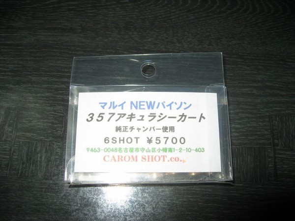 東京マルイ コルトパイソン リアルカート化 : Livinggoods
