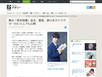 舞台版 東京喰種 全登場キャラクターのビジュアルが公開 実写の再現度たけええええ かなりクオリティ高そうだぞ 半次元ーアニメの画像まとめブログ 舞台版 東京喰種 全登場キャラクターのビジュアルが公開 実写の再現度たけええええ かなりクオリティ高そうだぞ 半次元ーアニメの画像まとめブログ