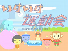 脱出ゲーム大作戦 いけいけ運動会 フラシュ 無料ゲーム