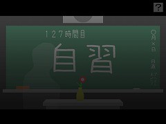 教室から脱出ゲーム 閉鎖学級 フラシュ 無料ゲーム